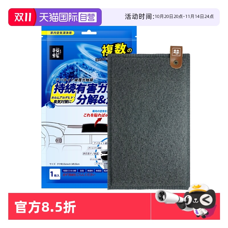 自营樱辉日本除甲醛光触媒车载