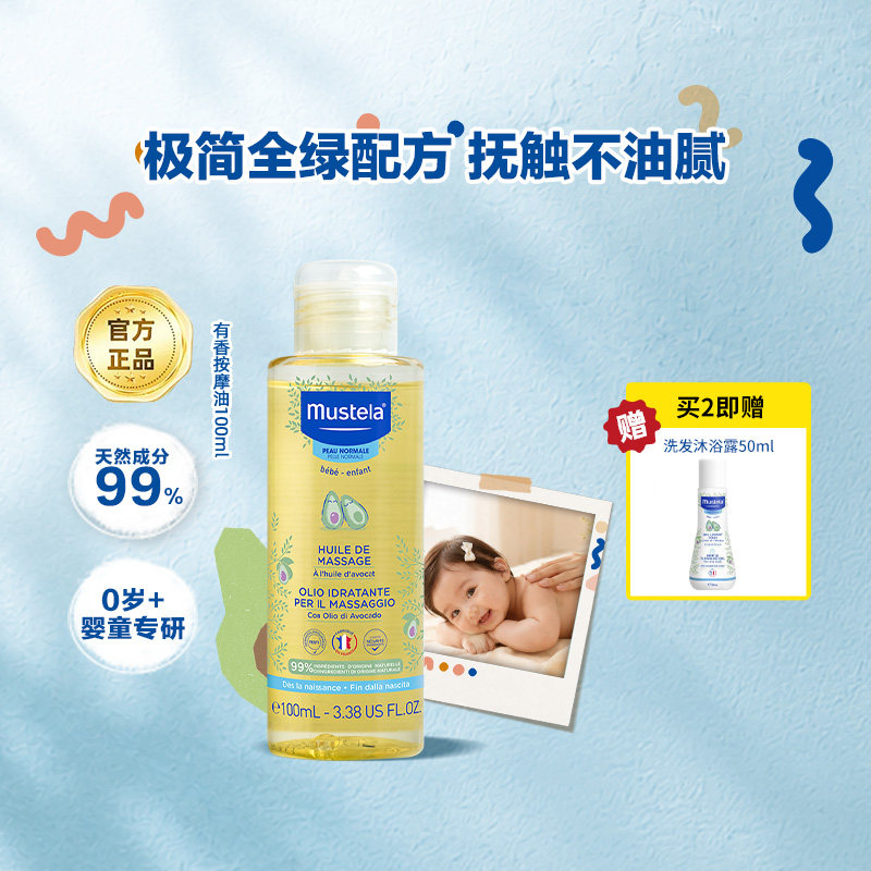 【自营】妙思乐婴儿抚触油宝宝按摩油100ml 新生儿适用(有香）