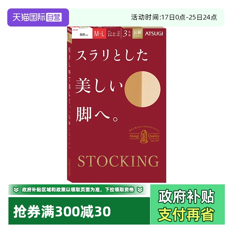 ATSUGI/厚木3双装微压瘦腿袜