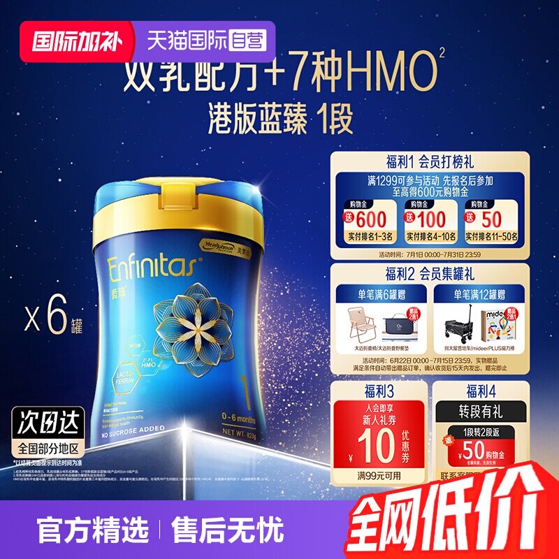 【自营】美赞臣港版蓝臻HMO婴儿奶粉（0-6个月）1段820g*6罐