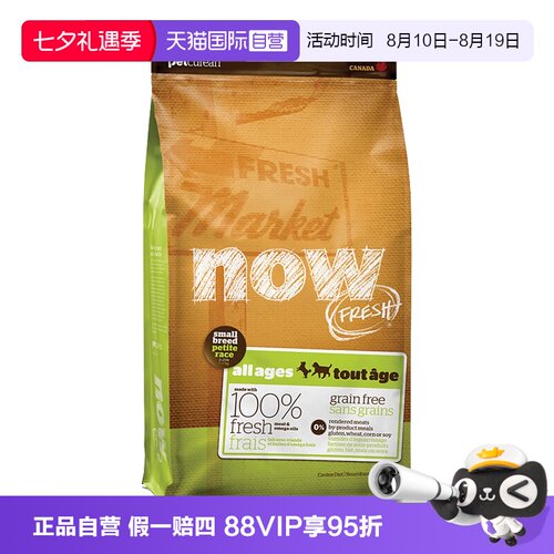 【自营】NowFresh进口无谷小型幼全犬泰迪比熊四叶草颗粒now狗粮