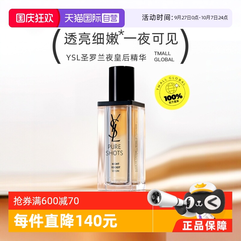圣罗兰YSL提亮肤色精华