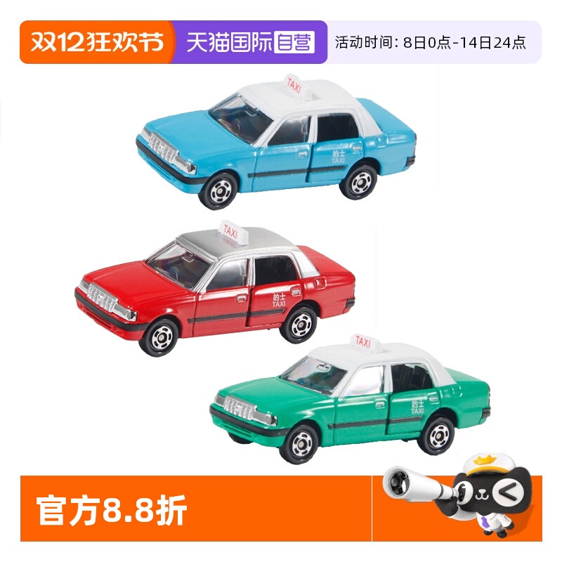 【自营】多美卡TOMY香港小巴香港的士出租车合金车模可开门铁底