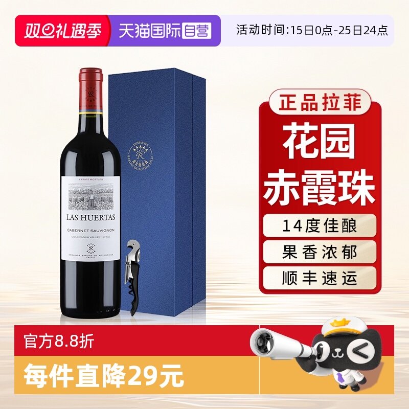 拉菲红酒巴斯克花园赤霞珠干红