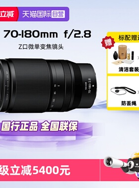 【自营】Nikon/尼康Z 70-180mmf/2.8全画幅Z口镜头微单变焦镜头
