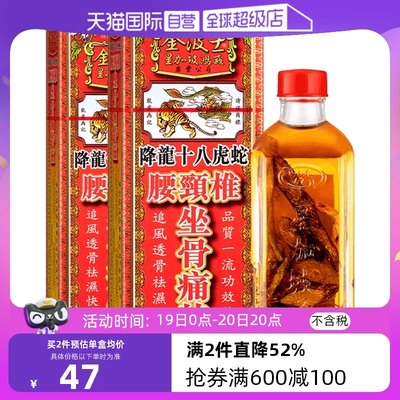 【自营】中国香港金波士降龙十八虎蛇腰颈椎坐骨痛特灵40ml*2