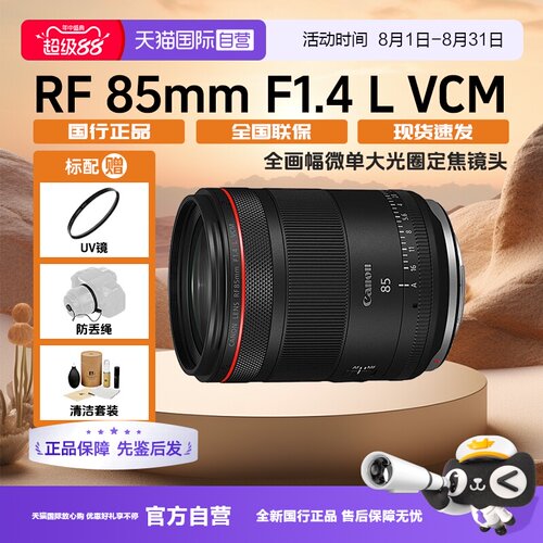【自营】新品 佳能RF85mm F1.4 L VCM镜头全画幅微单大光圈定焦