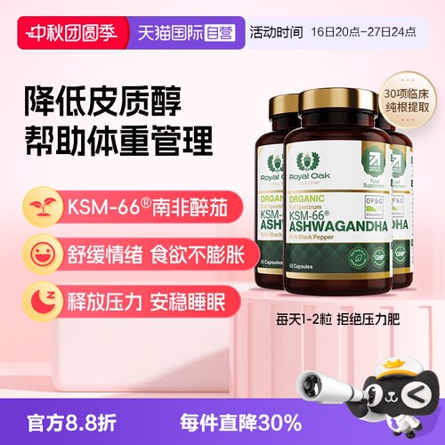 皇家橡树南非醉茄胶囊舒缓压力