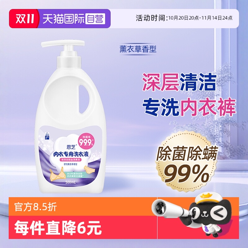 【自营】恩芝 内衣内裤洗衣液1支专用女清洗液去血迹污渍清洗剂液