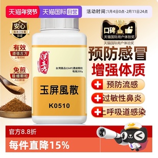 【自营】汉立方玉屏风散过敏鼻炎气虚感冒多汗乏力感冒增强免疫