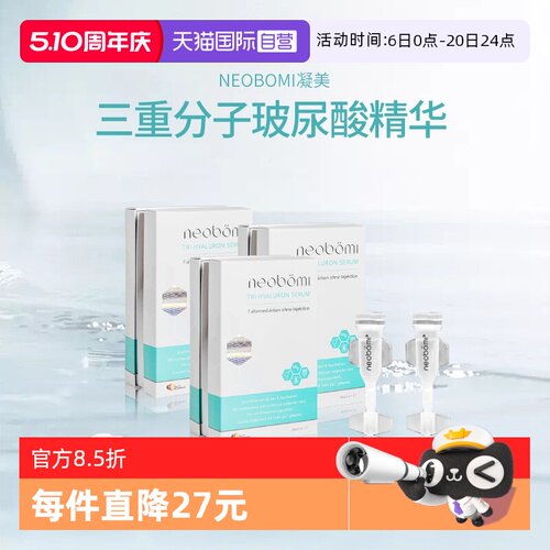 凝美玻尿酸安瓶圣诞礼盒补水舒缓