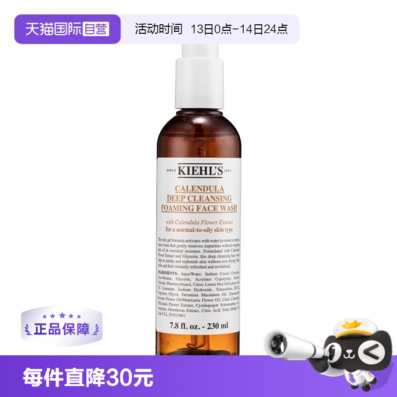 【自营】Kiehl＇s/科颜氏金盏花舒缓氨基酸洁面啫喱230ml深层清洁