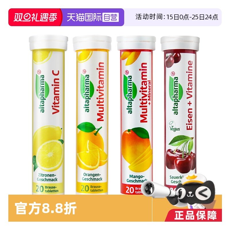 德国维他命Altapharma