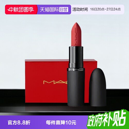 【自营】MAC/魅可新丝缎柔雾唇膏轻润显色哑光滋润口空七夕礼盒