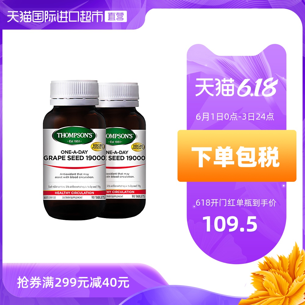 【直营】Thompson汤普森葡萄籽精华原花青素淡斑澳洲保健90粒*2