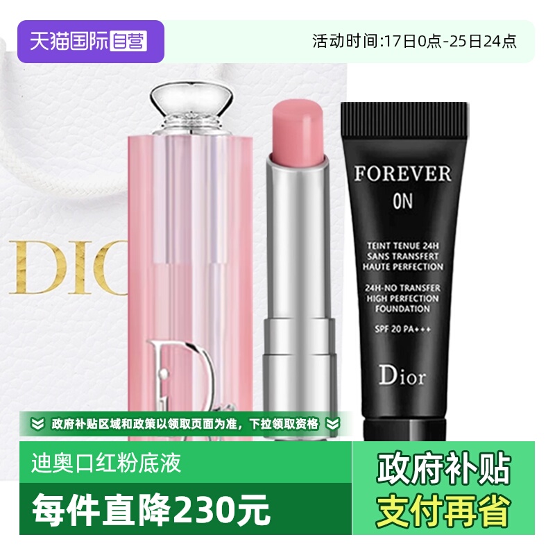 【自营】Dior/迪奥魅惑变色润唇膏口红粉底液套装圣诞女生礼物