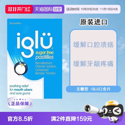 【自营】英国IGLU大正口腔溃疡牙龈疼痛无糖含片舒缓口腔不适24片