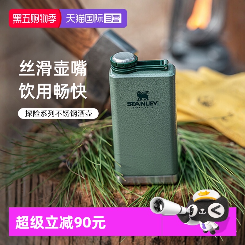 【自营】STANLEY酒壶304不锈钢便携随行户外小酒瓶高档复古男礼物