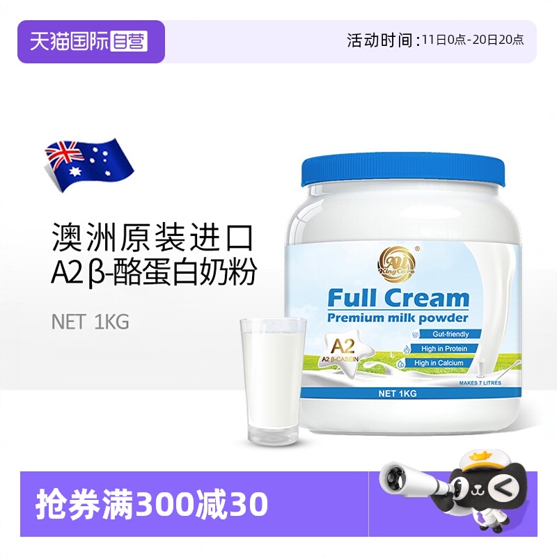 【自营】澳大利亚进口珍澳A2 β-酪蛋白全脂奶粉青少年全家牛奶粉