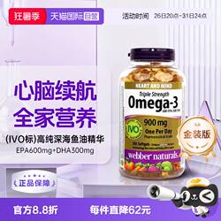 【自营】WebberNaturals伟博加拿大高浓度深海鱼油Omega3成人DHA