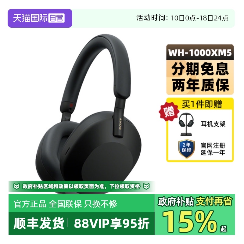 【自营】Sony/索尼 WH-1000XM5 旗舰头戴式无线蓝牙主动降噪耳机