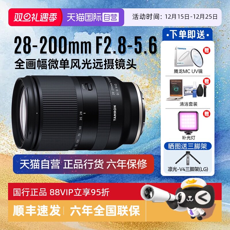自营微单腾龙28-200mm