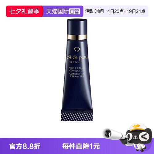 【自营】CPB/肌肤之钥光凝润采妆前霜3ml长管隔离防晒打底小样