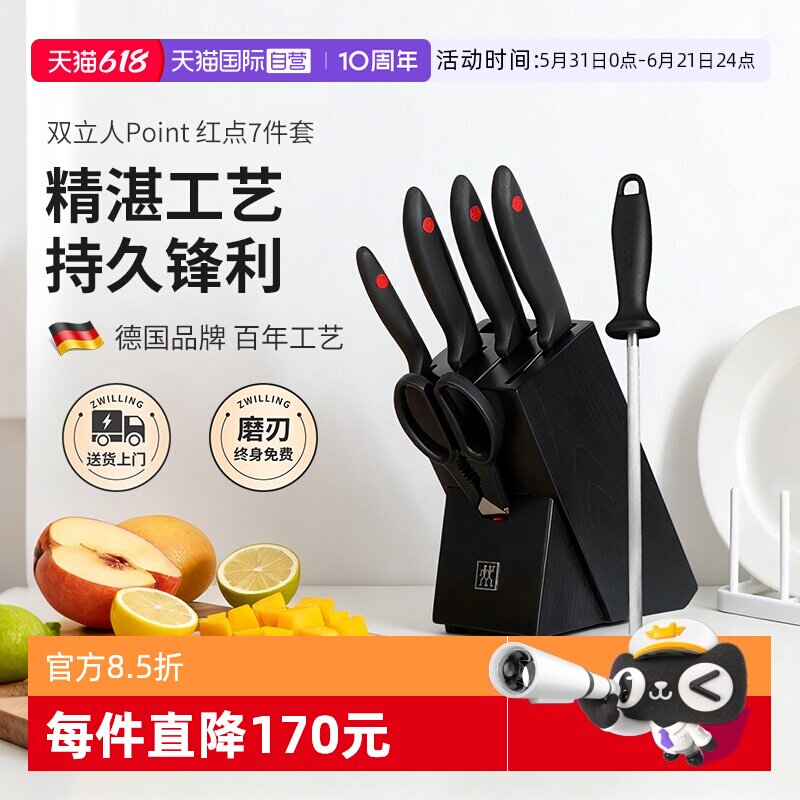 【自营】双立人刀具套装红点不锈钢菜刀全套厨房家用刀具多用菜刀