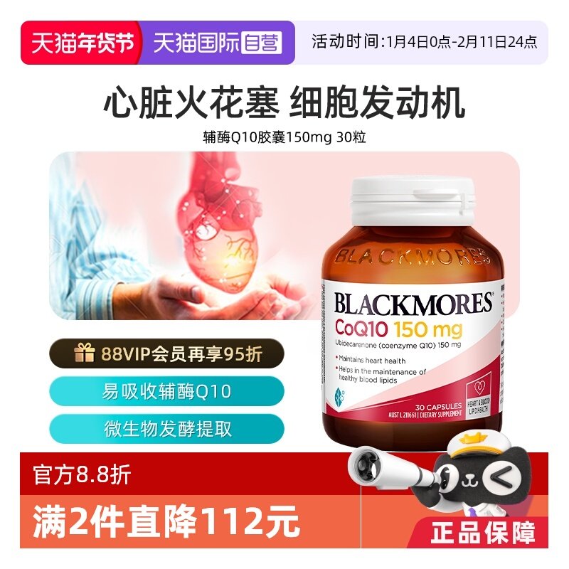 【自营】BLACKMORES澳佳宝辅酶Q10软胶囊 熬夜心脏血管心肌保健品