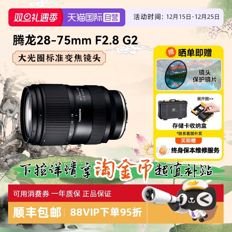 【自营】腾龙28-75mm f2.8G2微单镜头全画幅变焦索尼E口2875二代