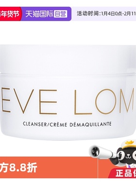 【自营】Eve Lom温和洁面卸妆二合一100g深层清洁毛孔养肤卸妆膏