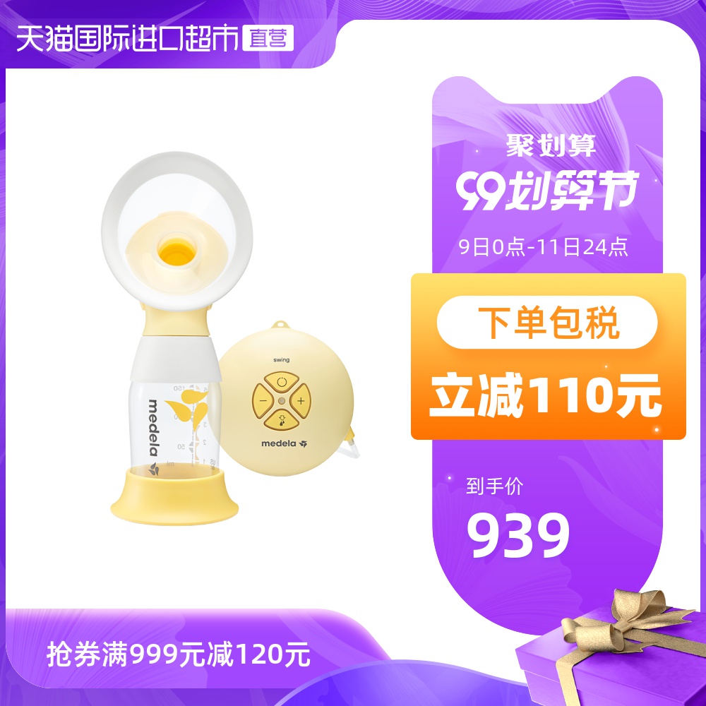 Medela美德乐电动吸奶器舒悦Swing 单边进口电动式吸乳产后静音