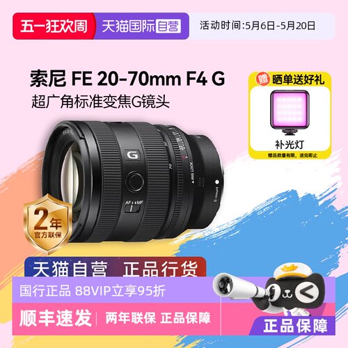 自营超广角镜头索尼20-70mm