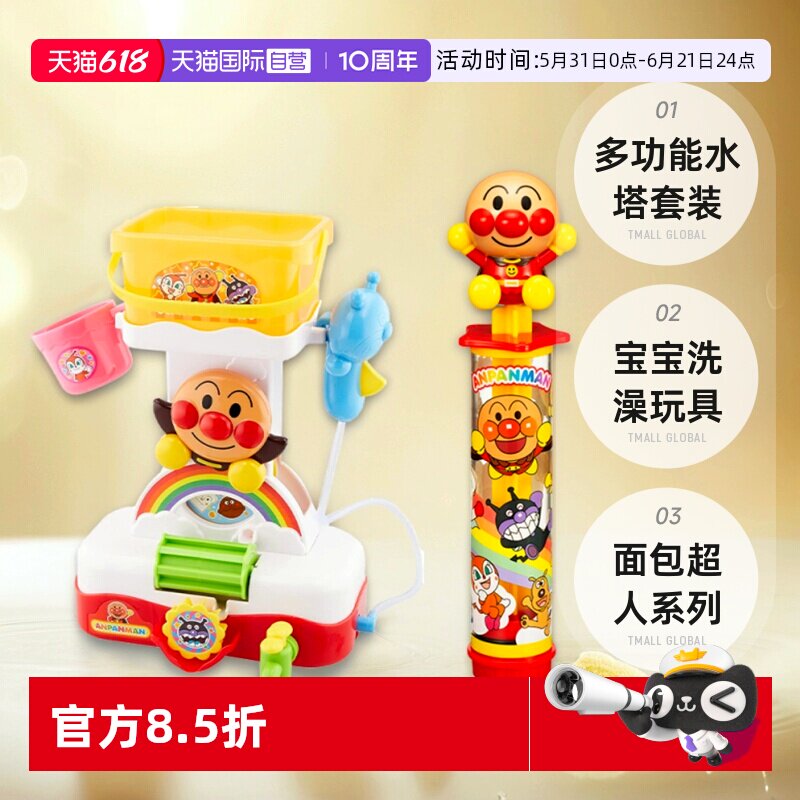 【自营】面包超人儿童水枪喷水打水仗多功能水塔套装宝宝洗澡玩具