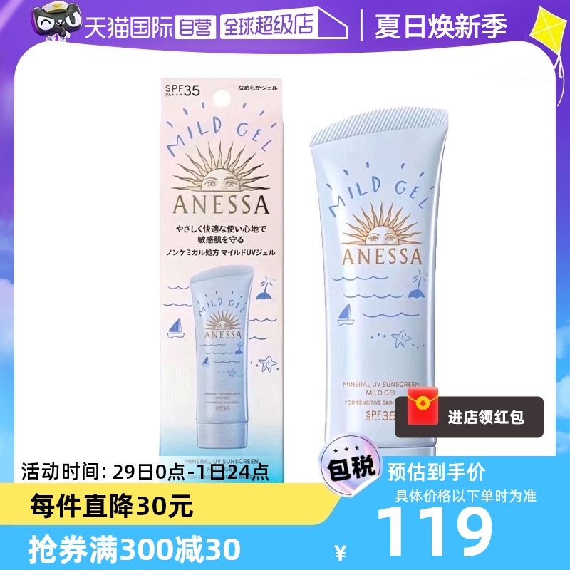【自营】ANESSA/安热沙安耐晒乳霜宝宝儿童敏感肌蓝管防晒啫喱90g