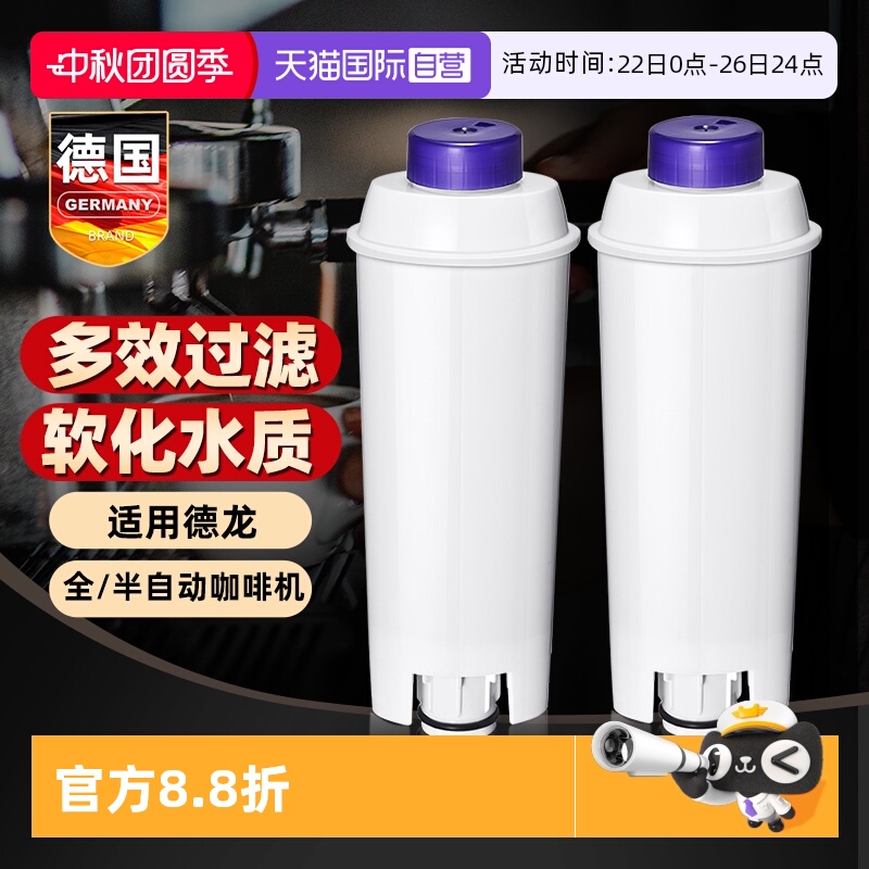 Derlla全半自动咖啡机软水过滤器