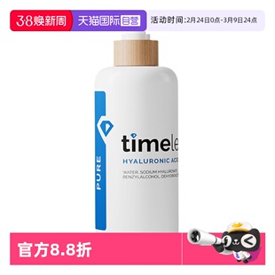 【自营】TIMELESS（美容护肤）玻尿酸精华补水保湿高浓度240ml