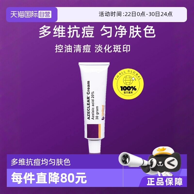 自营澳洲肤润康壬二酸