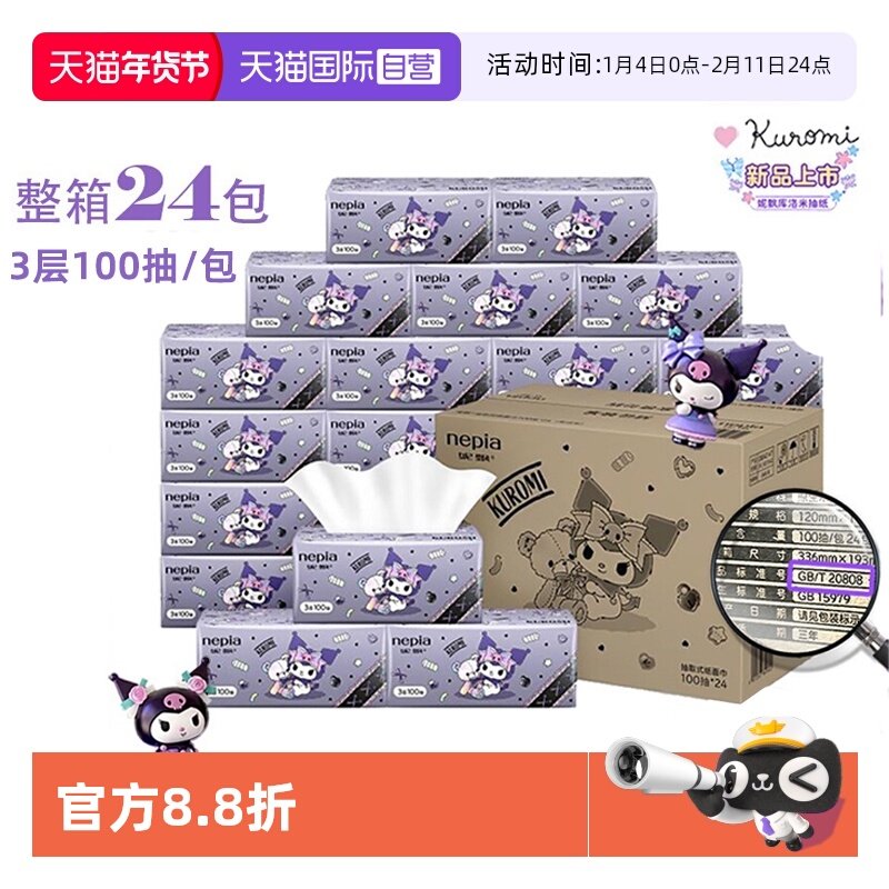 【自营】妮飘库洛米抽取式纸面巾100抽*24包*1箱餐巾纸面纸抽纸,婴童用品,婴童柔巾,淘宝优惠券,粉丝福利购,淘宝优惠卷