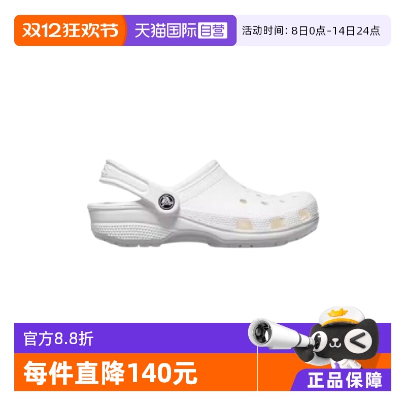 【自营】CROCS 卡骆驰 男女同款经典洞洞鞋10001