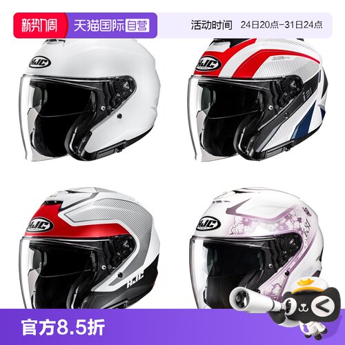 自营半盔HJC双镜片夏季