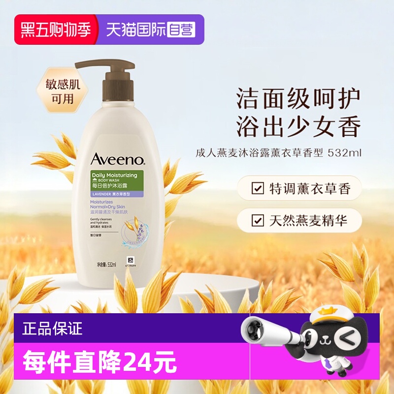 艾惟诺成人燕麦沐浴露薰衣草香