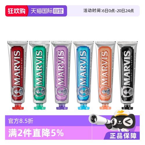 MARVIS/玛尔仕薄荷牙膏85ml*1