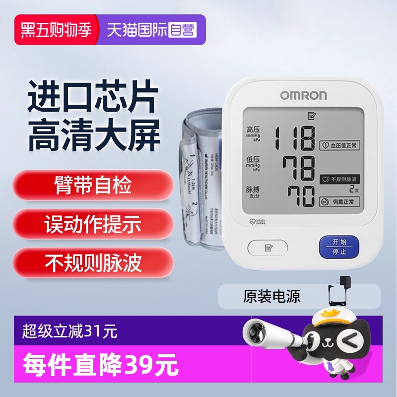 欧姆龙血压计U724带原装电源