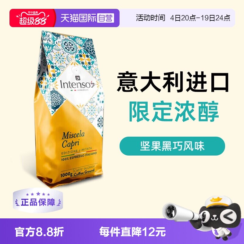 【自营】INTENSO乌干达咖啡豆意大利原装进口日晒意式浓缩特浓1kg