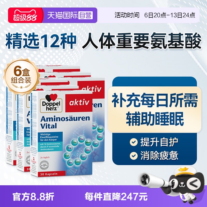 【自营】双心进口复合氨基酸胶囊补充剂营养保健品免疫力30片*6盒