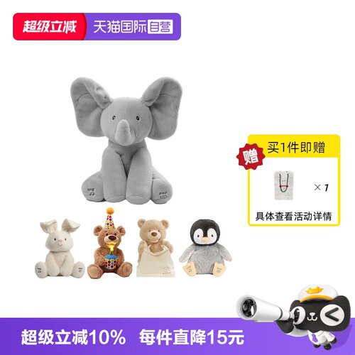 GUND躲猫猫菲比小象安抚玩偶礼物
