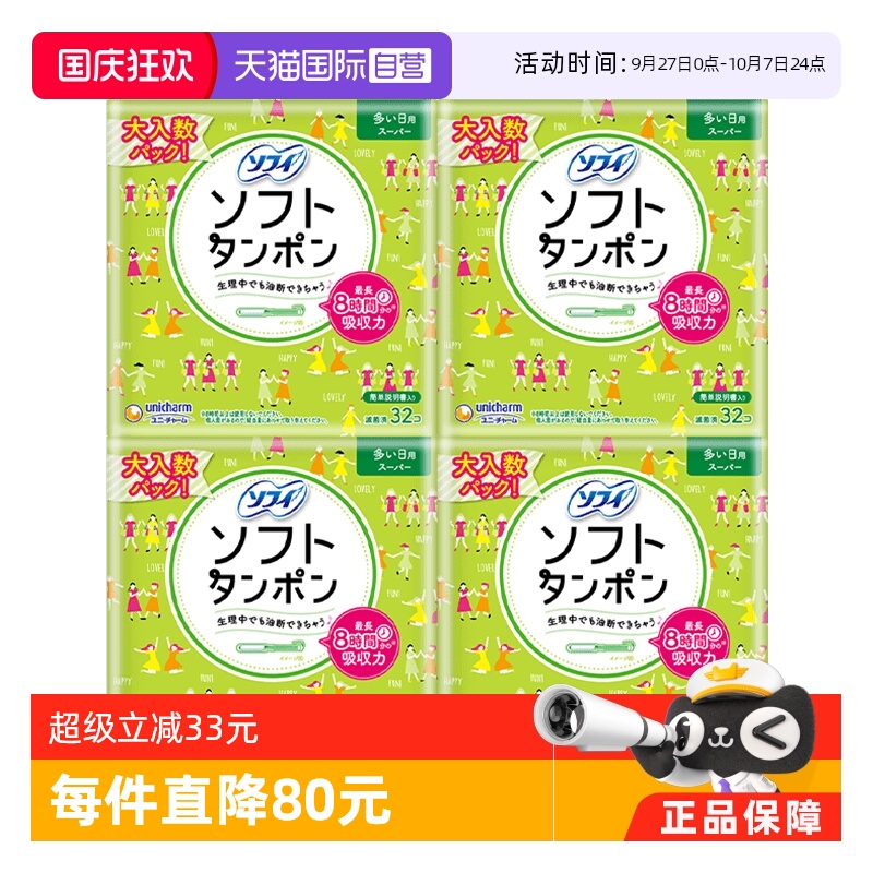 SOFY/苏菲棉条4包量多日用型