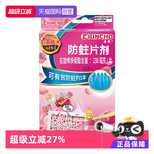 日本金鸟衣物驱虫防蛀片去kincho