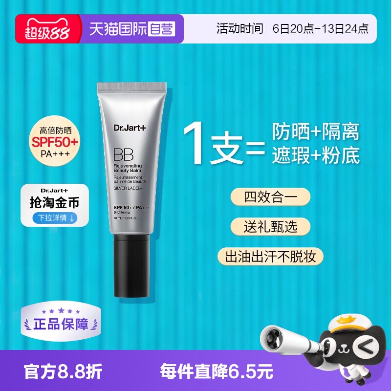 【自营】【下拉淘金币优惠】蒂佳婷银管BB霜2.0防晒美白养肤40ml